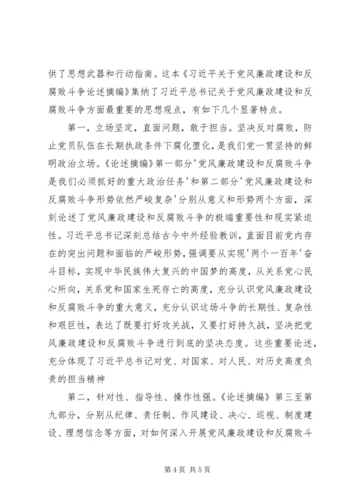 学习《论述摘编》的心得体会之严守纪律 (4).docx