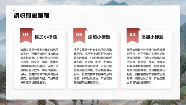 红色写实油画复古风长征精神专题团课PPT模板