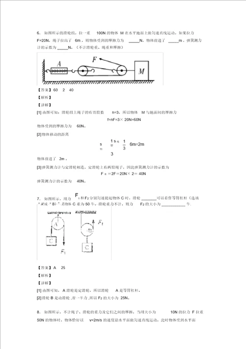 历年中考物理易错题汇编滑轮组的省力问题练习题附答案解析