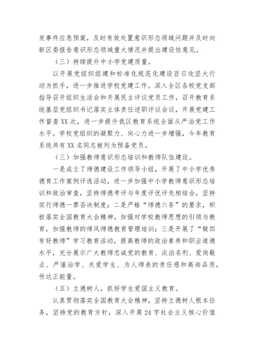 【意识形态】教育局2022年意识形态工作落实情况汇报.docx