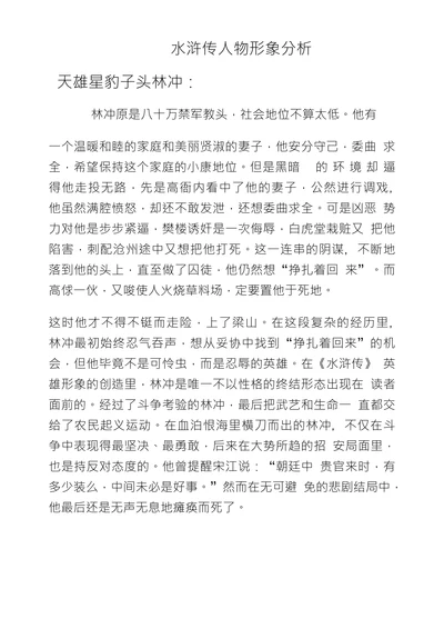 水浒传人物形象分析