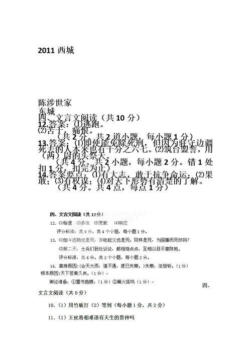 陈涉世家练习题汇总含答案