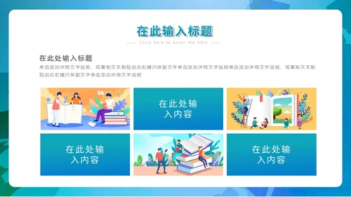 蓝绿色手绘插画读书分享会