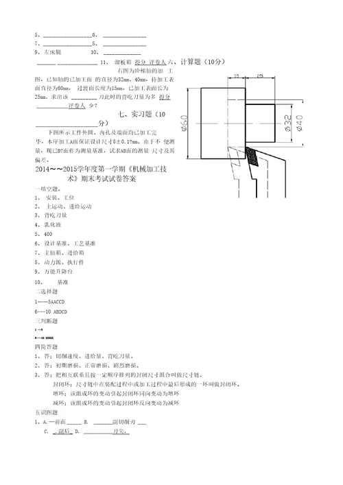 机械加工技术考卷及答案