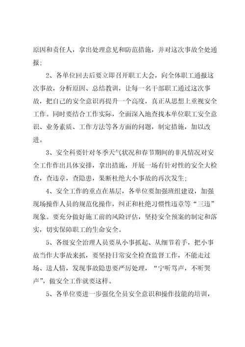 关于安全事故发言稿