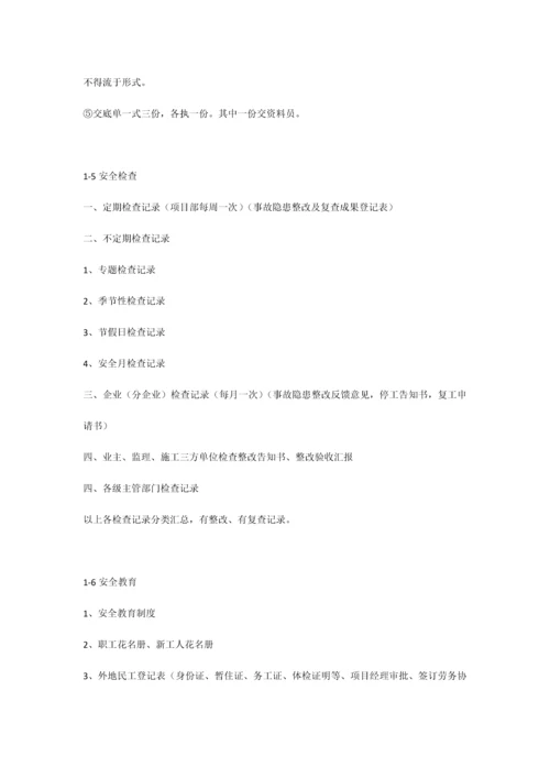 江苏省建设工程文明工地需要做的安全管理资料.docx