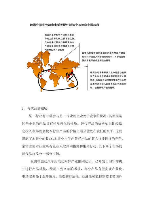 用波特五力模型分析国内汽配行业现状(孙胜儒).docx