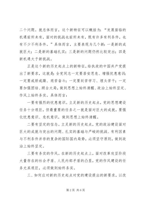 以改革创新精神建设党.docx