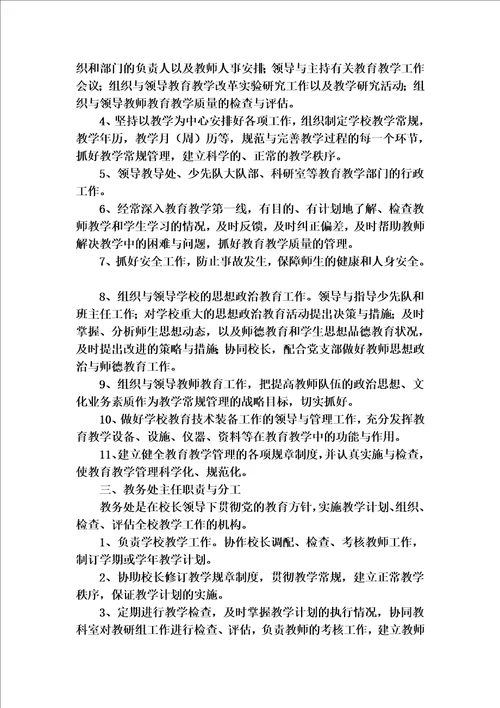 学校领导机构及职责分工