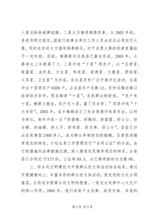 县关于新农村建设推进乡风文明的经验材料 (6).docx