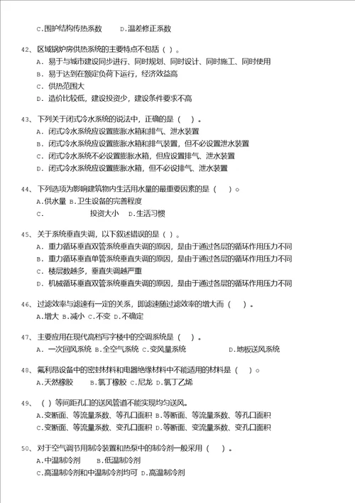 勘察设计注册公用设备工程师勘察设计注册公用设备工程师暖通空调专业知识上午试卷模拟题10