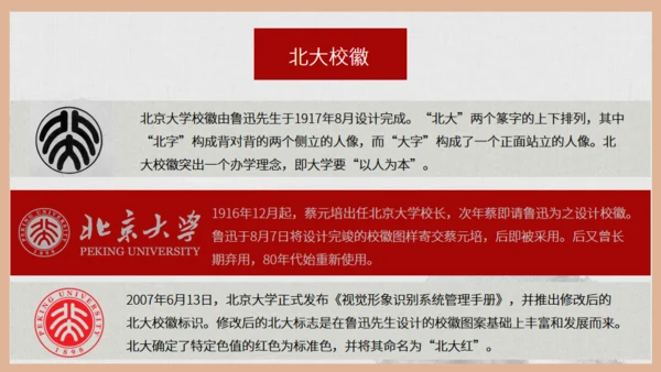 北京大学介绍通用PPT模板
