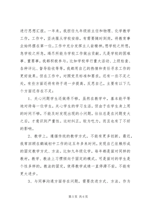近期党课思想汇报3篇.docx