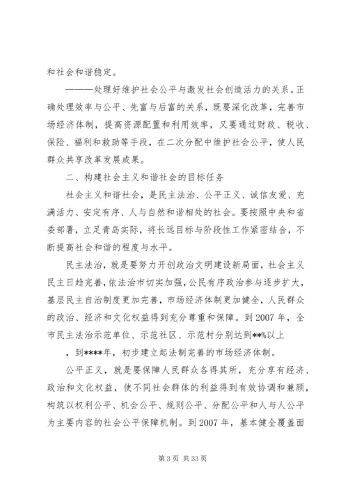 关于构建社会主义和谐社会的意见.docx