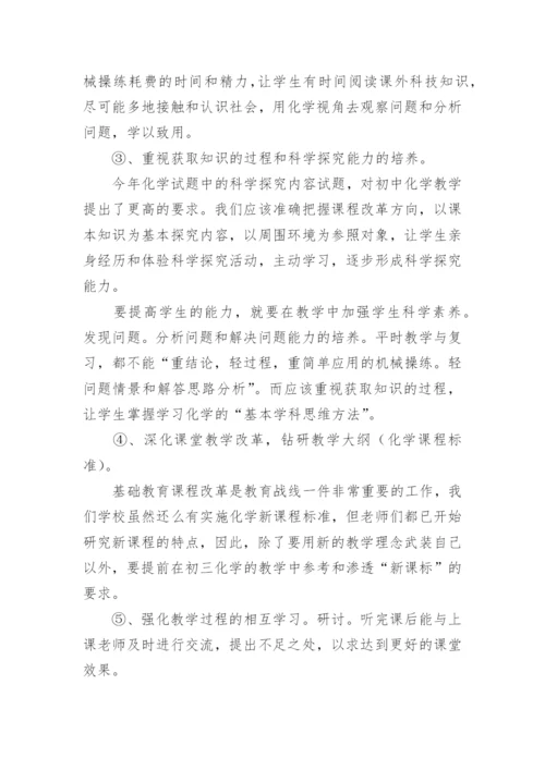 初三化学教学总结.docx