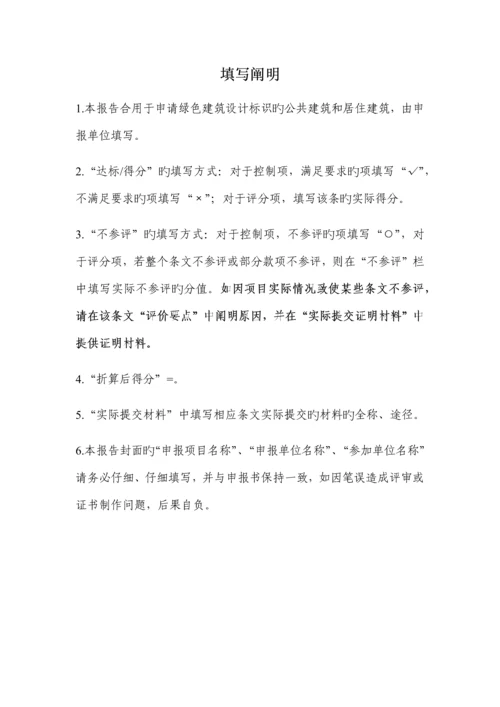 绿色建筑设计标识自评估报告.docx