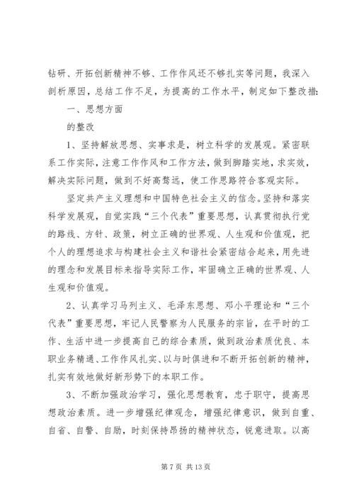 作风纪律整顿个人整改措施 (2).docx