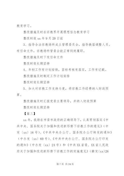 民族宗教工作自查报告五篇.docx