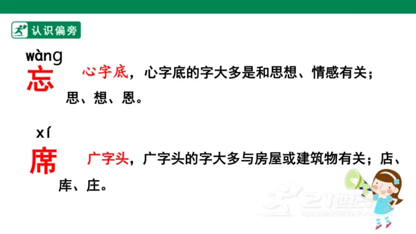 课文1 吃水不忘挖井人
