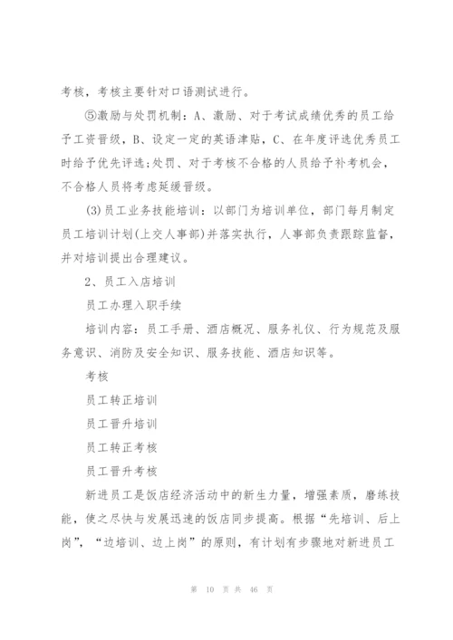 酒店工作计划及目标15篇.docx