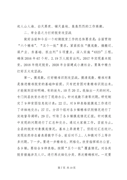 全县脱贫攻坚誓师大会致辞.docx