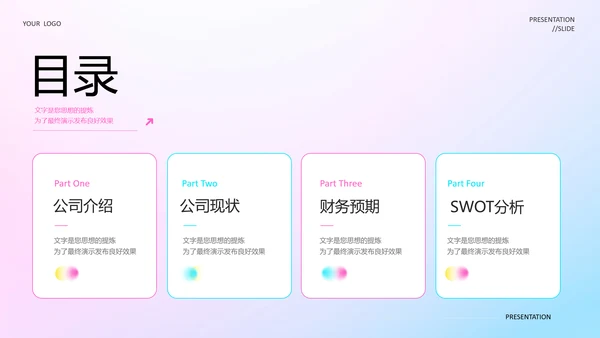 轻快风格商业计划书演示PPT模板
