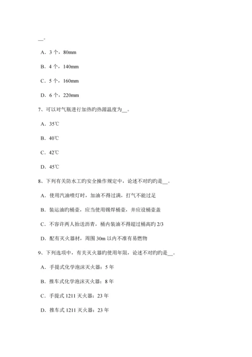 2023年台湾省专职安全员考试试卷.docx