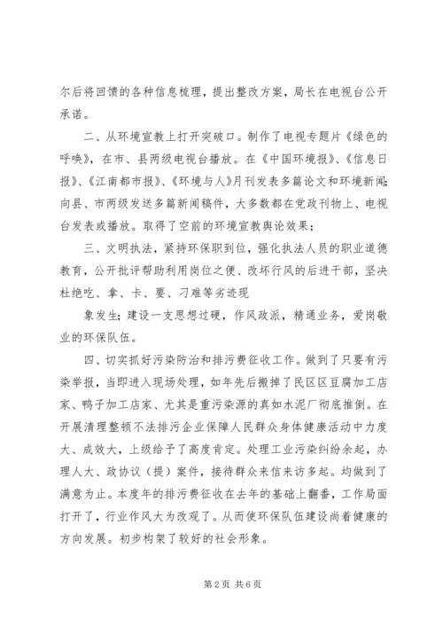 加强行风建设创建美好环境发言稿.docx