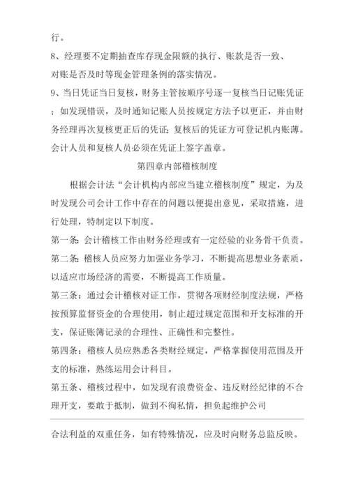 单位公司企业财务管理制度).docx