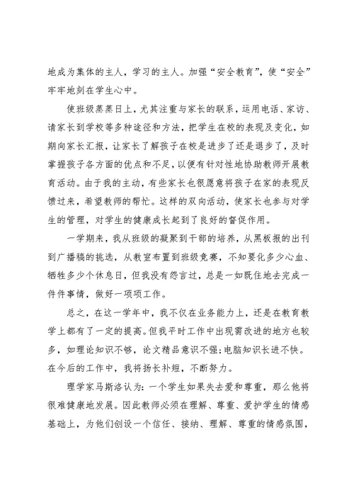 党员教师三季度总结报告(共17页)