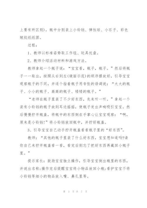 社区亲子早教主题活动方案5篇.docx