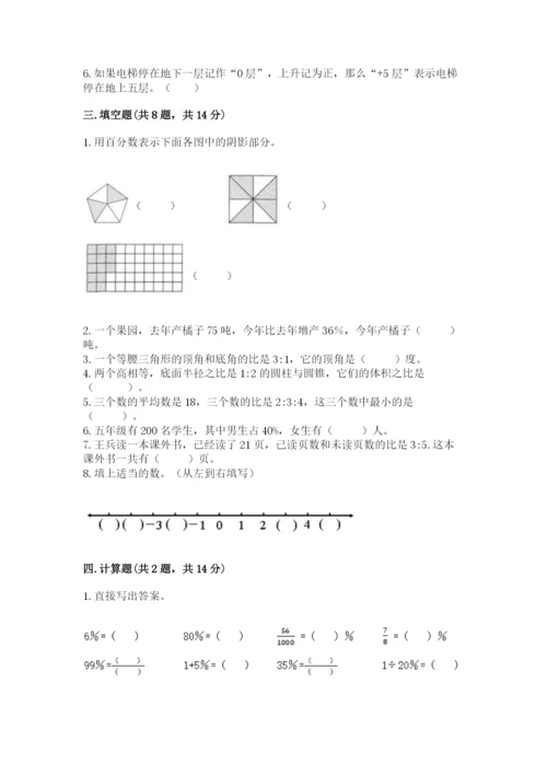 北师大版六年级下册数学期末测试卷精品（名校卷）.docx