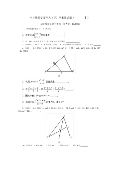 八年级下册数学试卷含