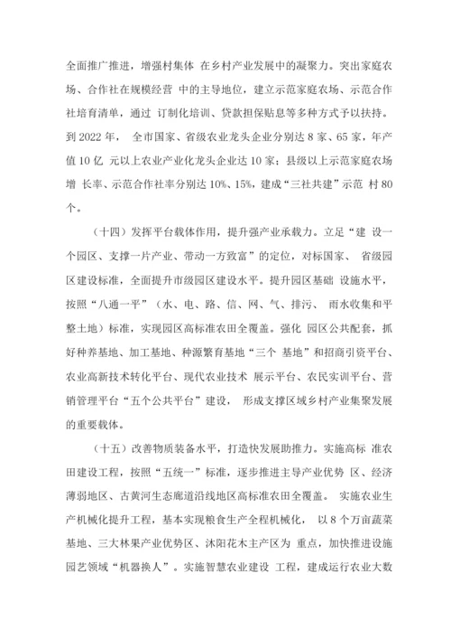 关于促进乡村产业振兴加快农村一二三产业融合发展的实施方案.docx