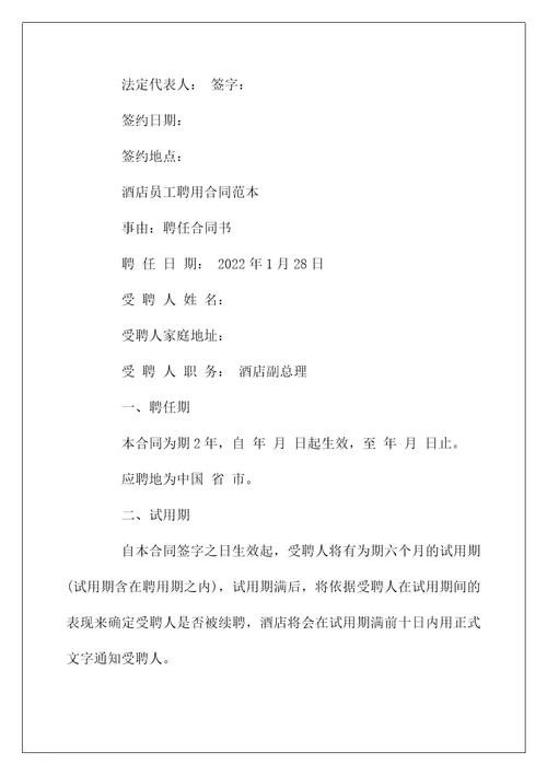 酒店员工聘用合同简单