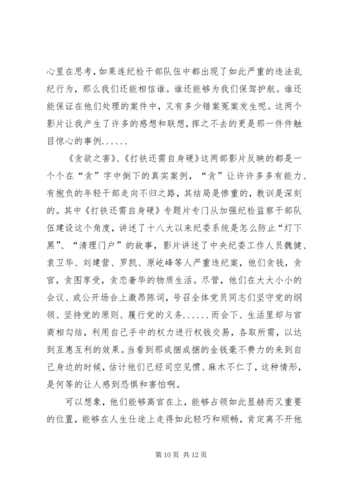 观看《贪欲之害》有感五篇.docx