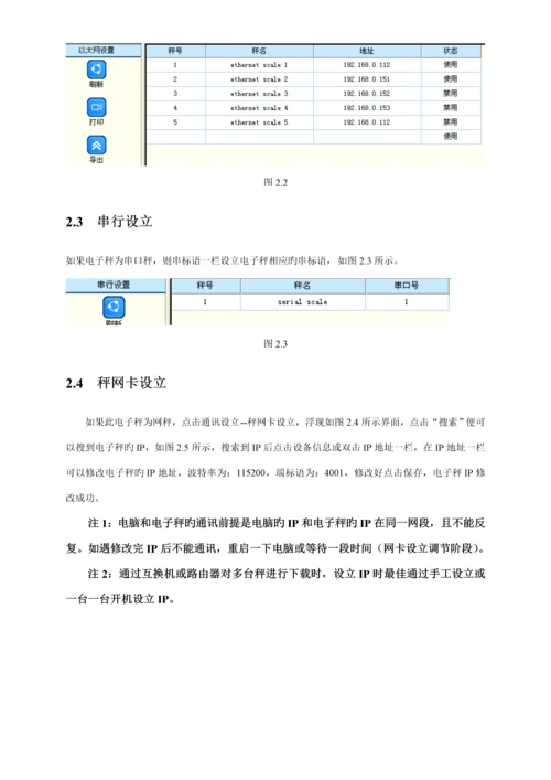 大华4.0软件使用专项说明书.docx