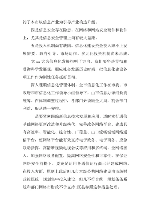 信息化工作总结及下半年工作计划.docx