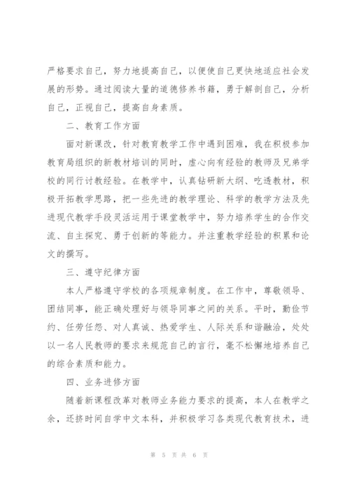 年度考核登记表个人工作总结3篇.docx