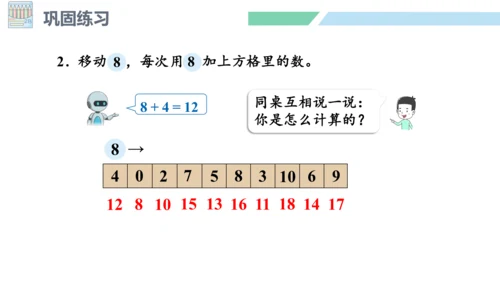 新人教版数学一年级上册8.5 练习二十一课件（25张PPT)