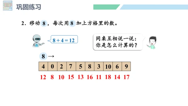 新人教版数学一年级上册8.5 练习二十一课件（25张PPT)