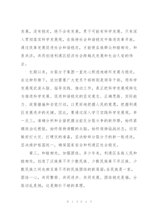 民族团结个人学习心得体会.docx