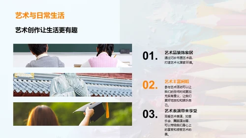 艺术生活化