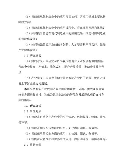 智能机器人在现代制造业中的应用