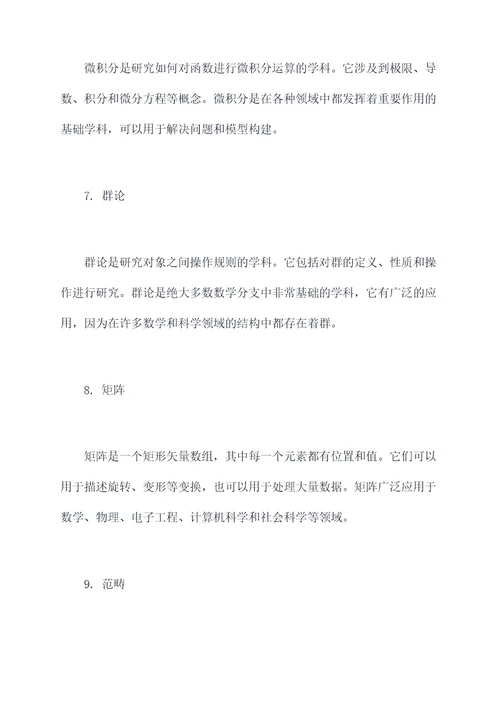 数学学科中的趣味知识点