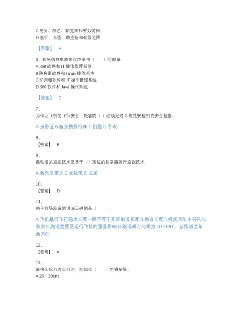 2022年中国一级建造师之一建民航机场工程实务模考模拟题库带解析答案.docx
