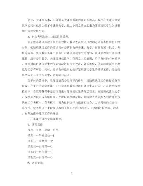 精编之年随班就读工作计划书.docx