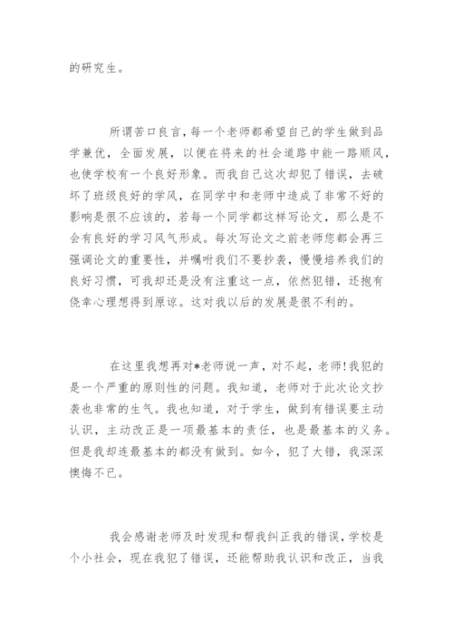 大学生论文抄袭检讨书.docx