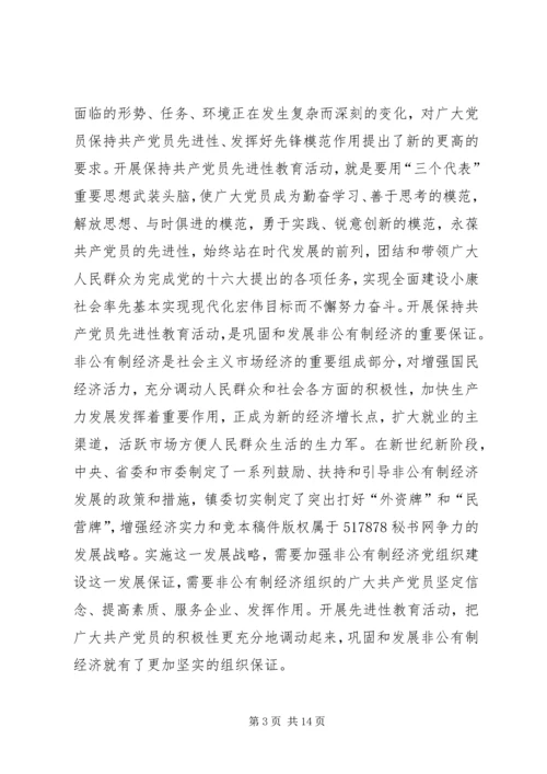 非公有制经济和流动党员保先实施方案(2).docx