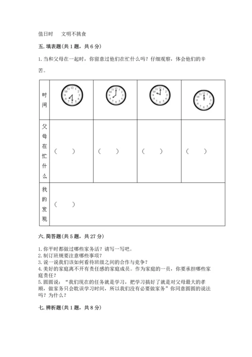 部编版道德与法治四年级上册期中测试卷（重点）.docx